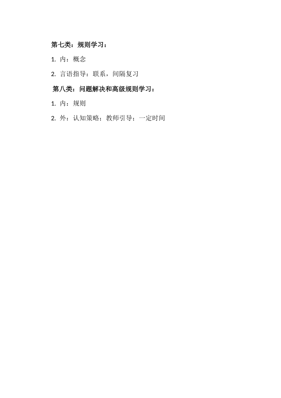 (教育心理学)加涅累计学习理论_第2页
