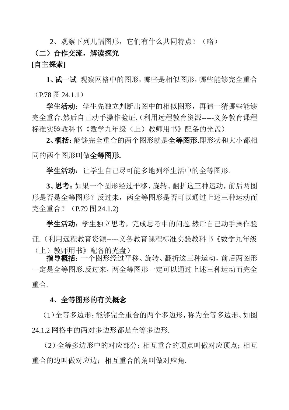 图形的全等教学设计_第2页