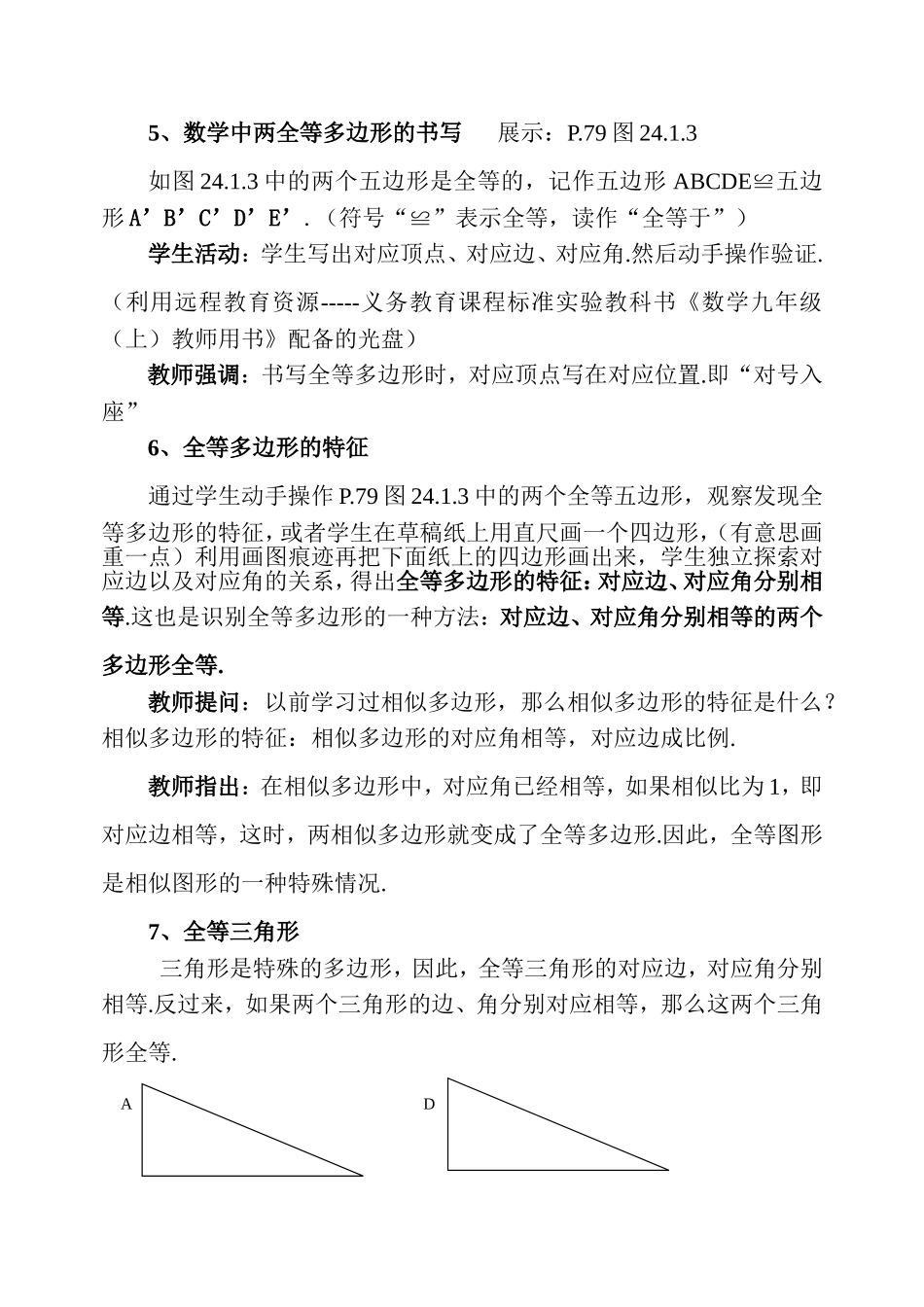 图形的全等教学设计_第3页