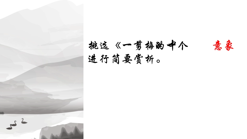 李清照词四首《渔家傲》(天接云涛连晓雾)《一剪梅》(红藕香残玉簟秋)《醉花阴》(薄雾浓云愁永昼)《武_第3页