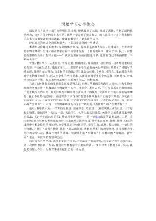 2017国培心得体会