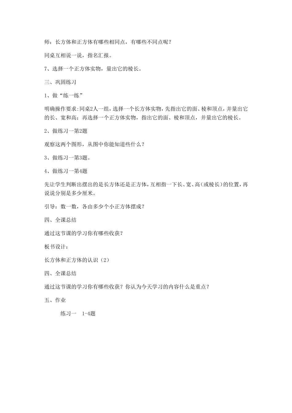 五年级下册数学长方体和正方体的认识教学设计--韩小平_第3页