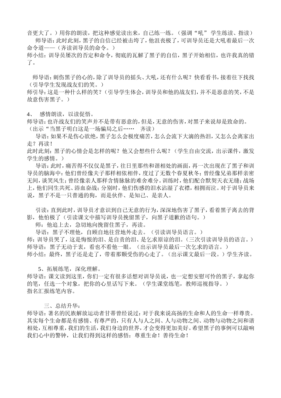 军犬黑子教学设计_第2页