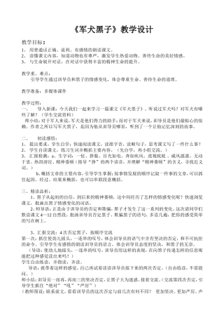 军犬黑子教学设计