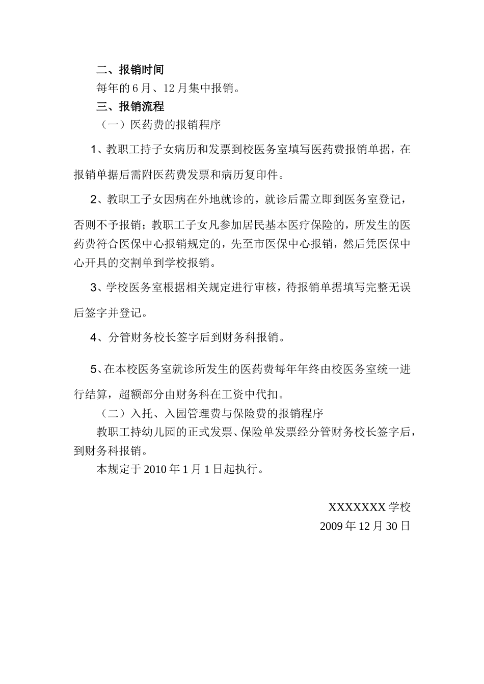 关于教职工独生子女医药费与入托、入园管理费等报销的规定_第2页