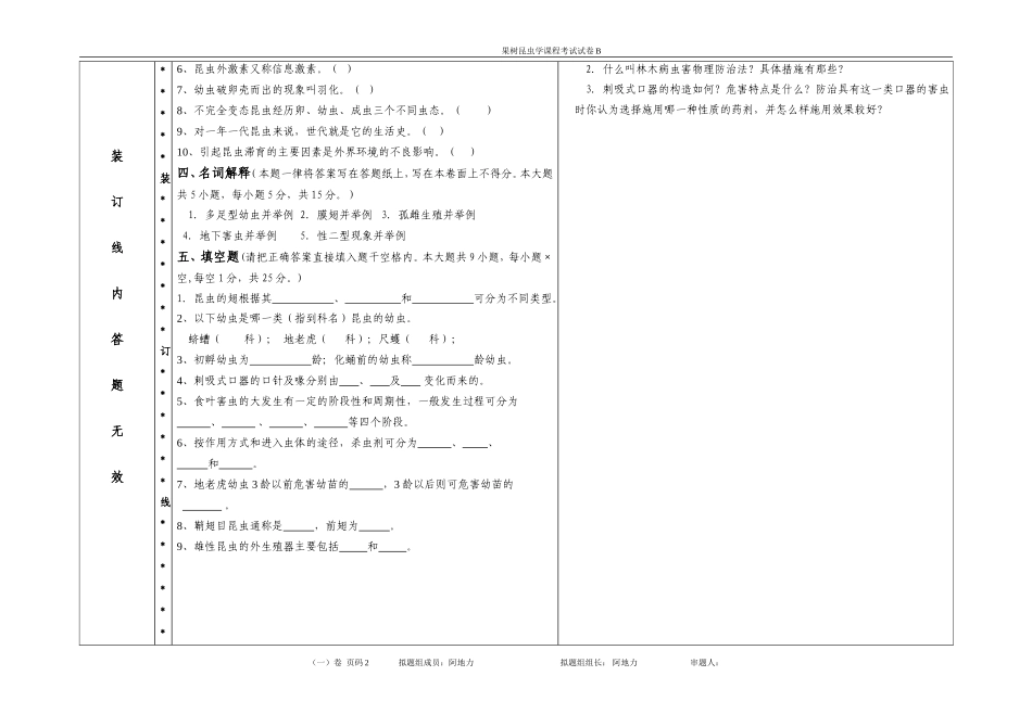 2012林木昆虫学B_第2页