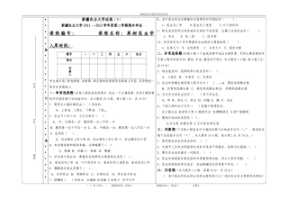2012林木昆虫学B