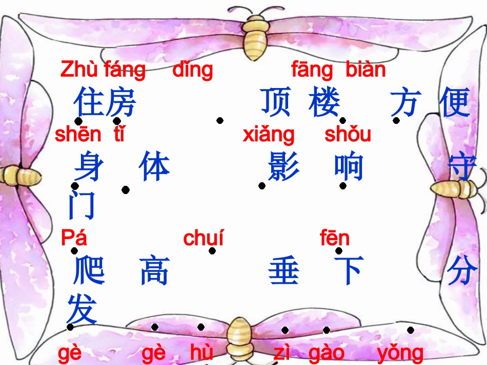《谁住顶楼》课件_第2页