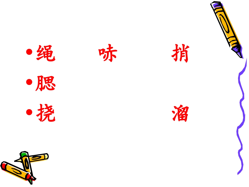 《谁住顶楼》课件_第3页