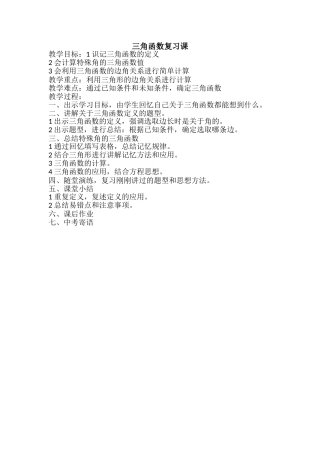 三角函数的复习