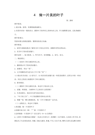 4三年级语文教案《做一片美的叶子.》
