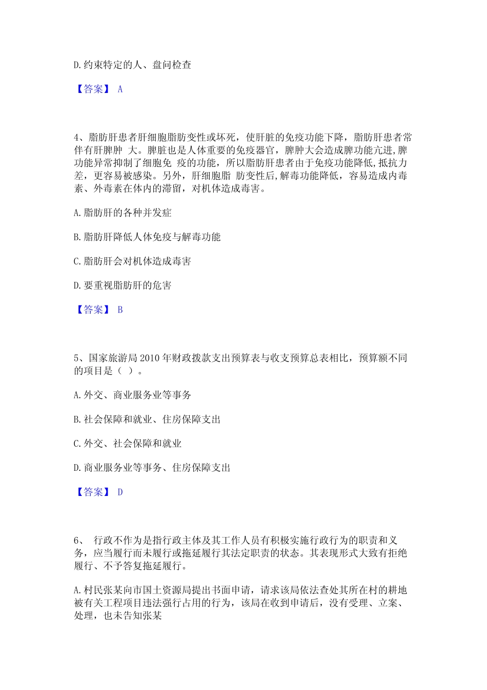 2024年国家电网招聘之公共与行业知识押题练习试题B卷含答案_第2页