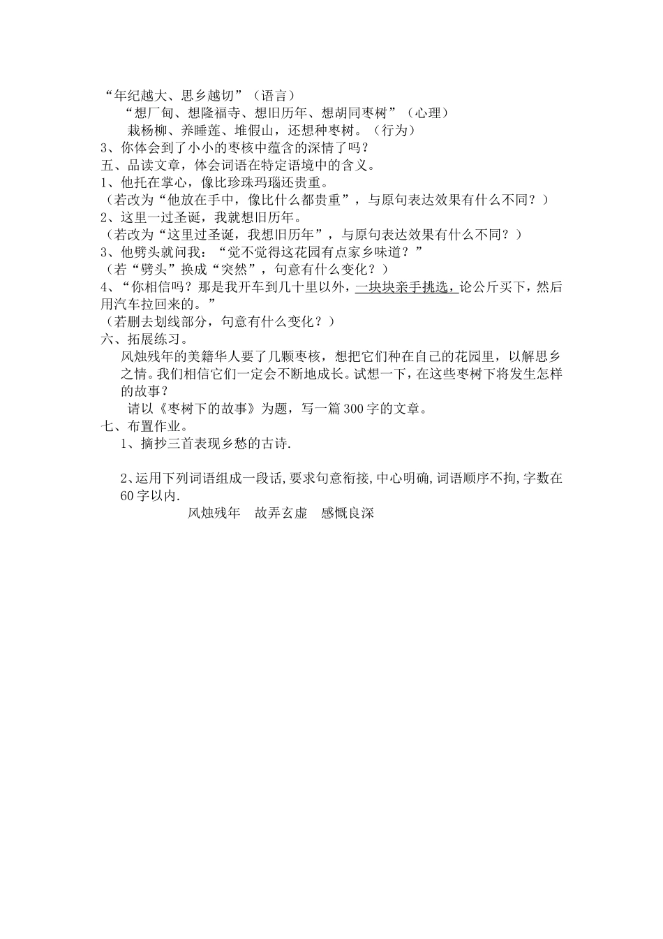 枣核教学设计_第2页