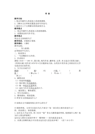 枣核教学设计