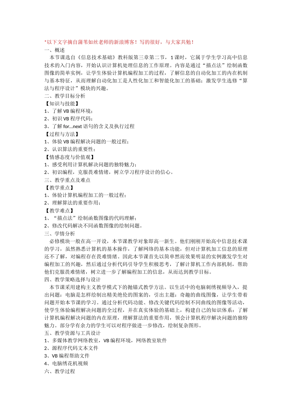 《信息的编程加工》教学设计_第1页