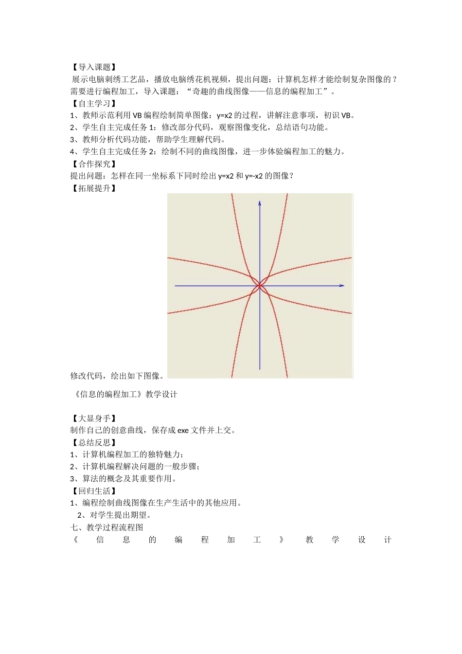 《信息的编程加工》教学设计_第2页