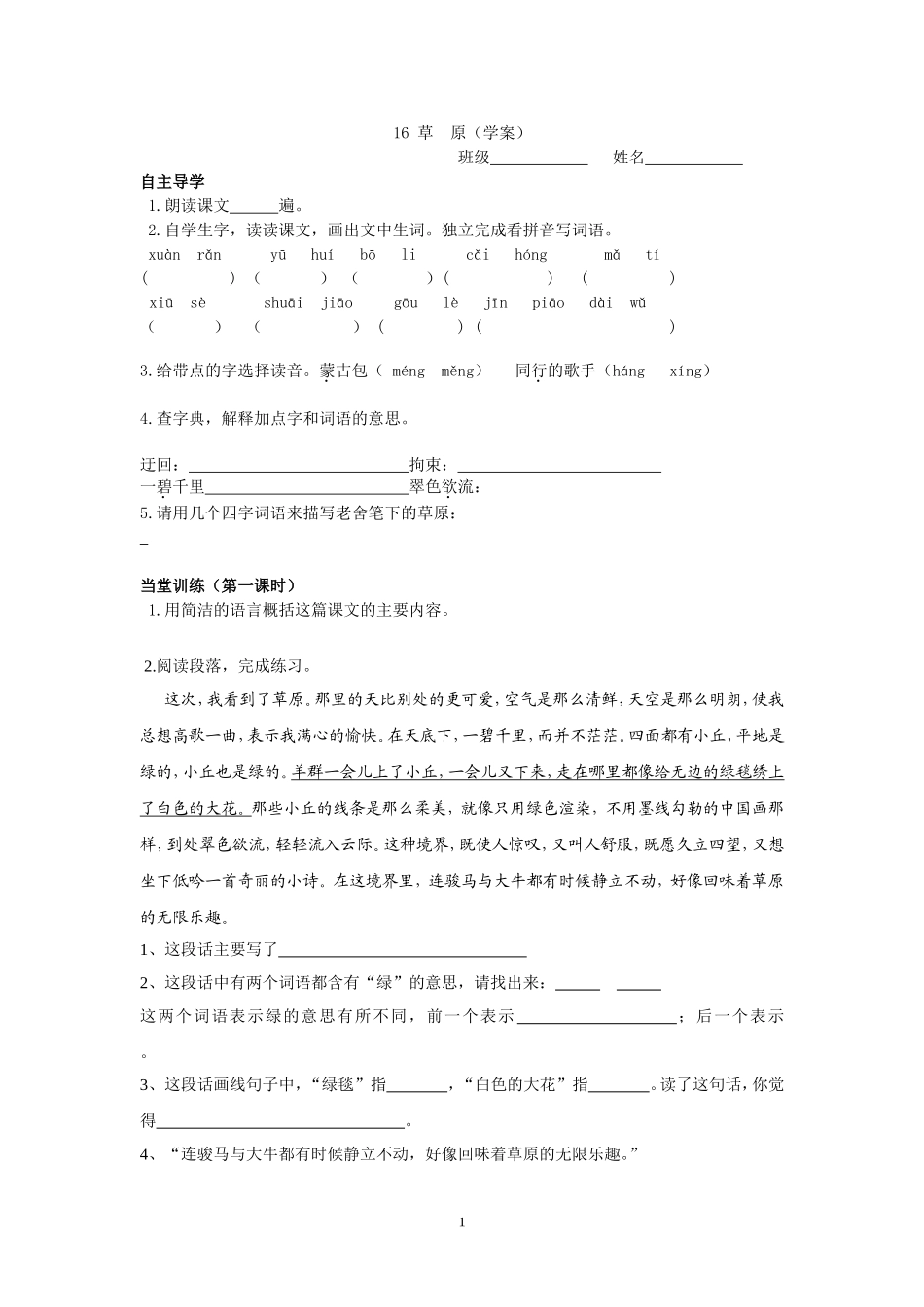 16草原(学案)_第1页