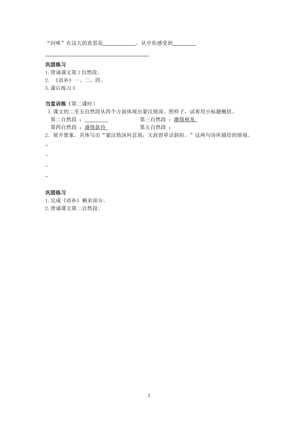 16草原(学案)_第2页