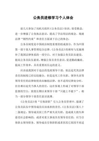 公务员进修学习个人体会