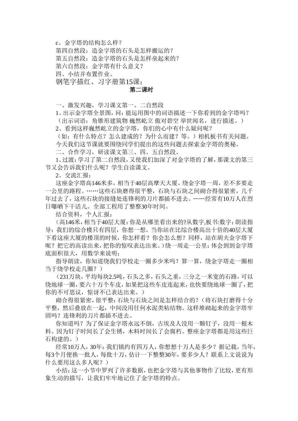 15埃及金字塔_第2页