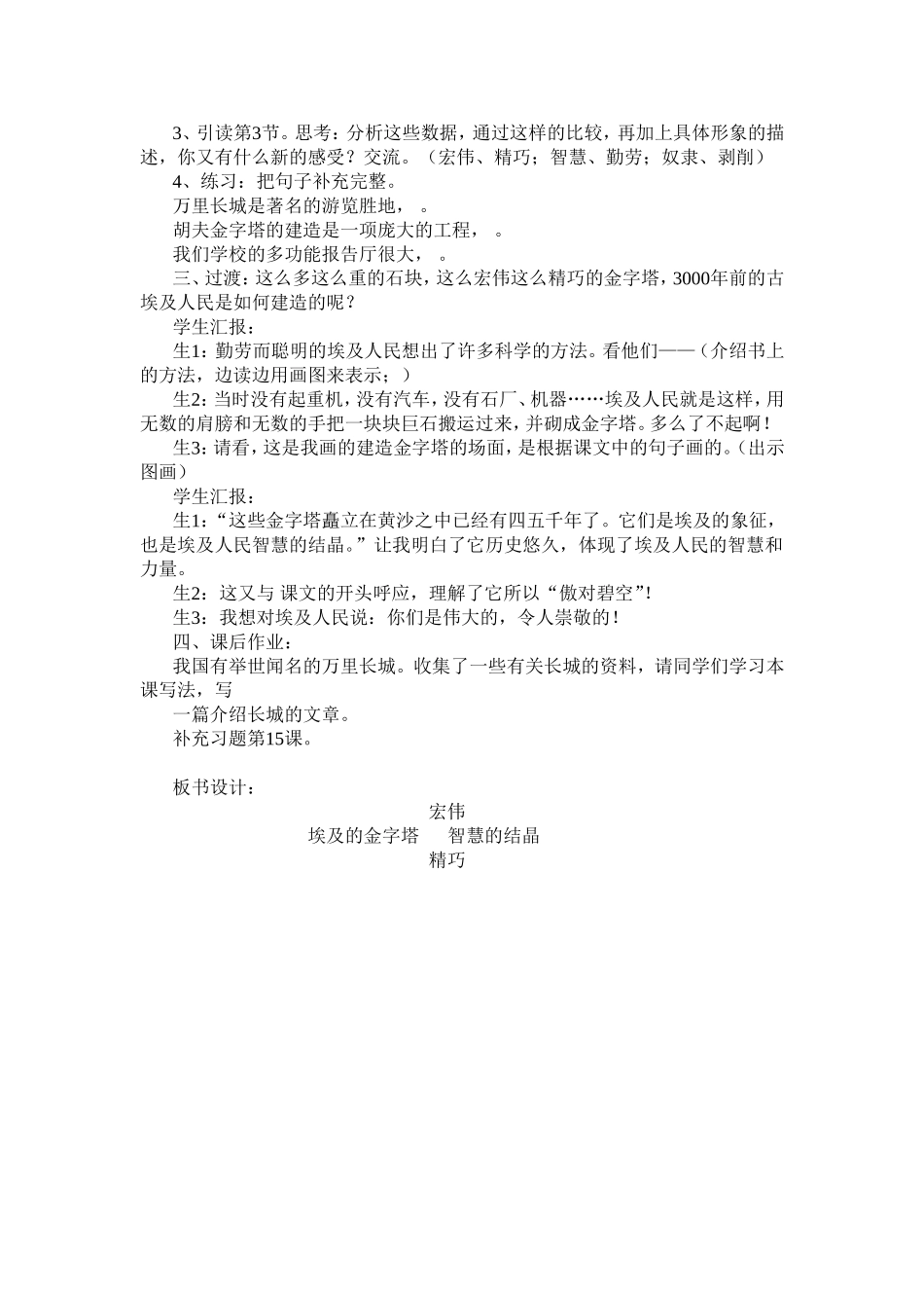 15埃及金字塔_第3页