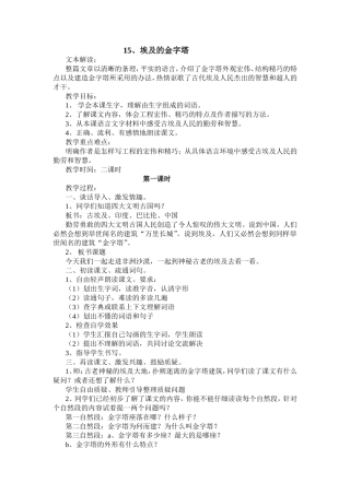 15埃及金字塔
