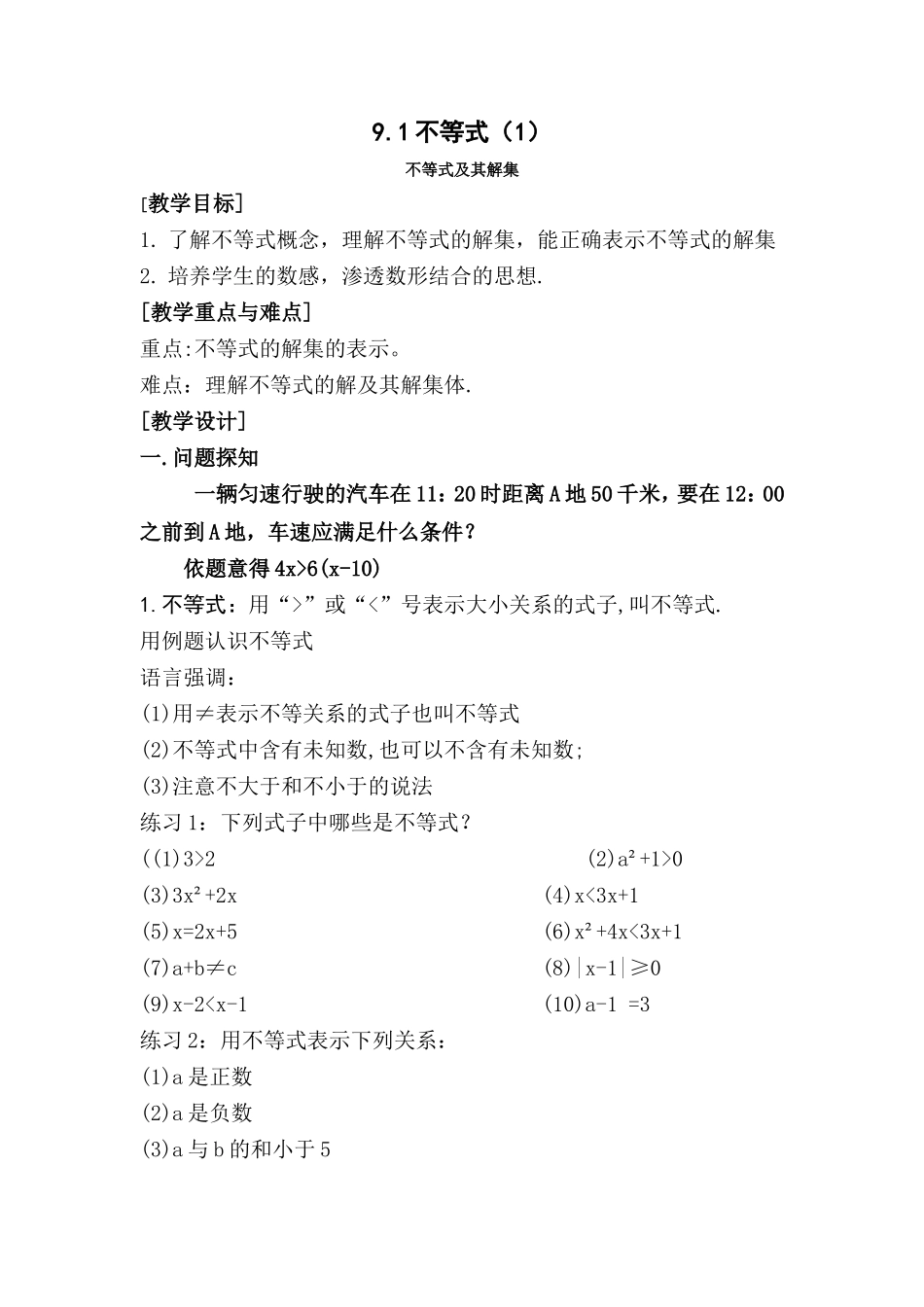 一元一次不等式组的解集_第1页