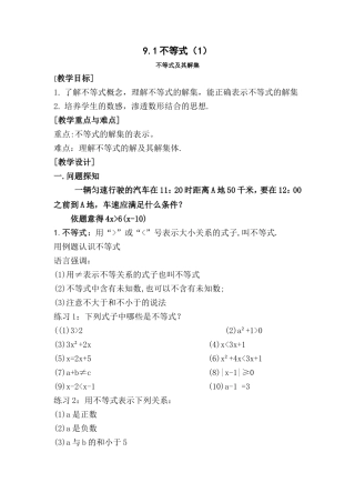 一元一次不等式组的解集