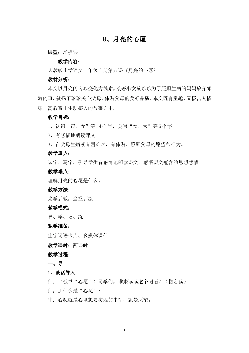 8-月亮的心愿_第1页