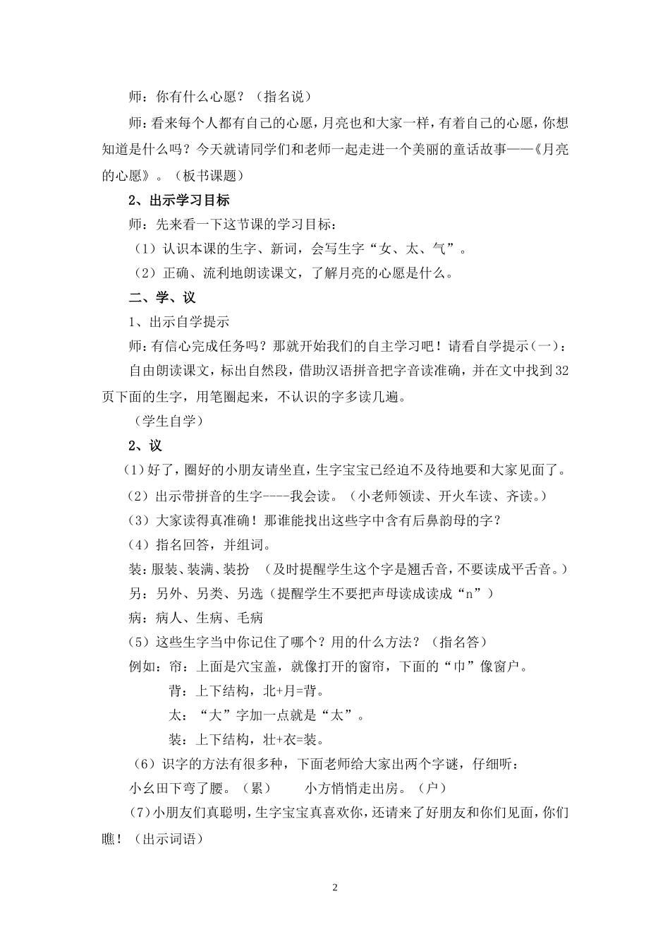 8-月亮的心愿_第2页