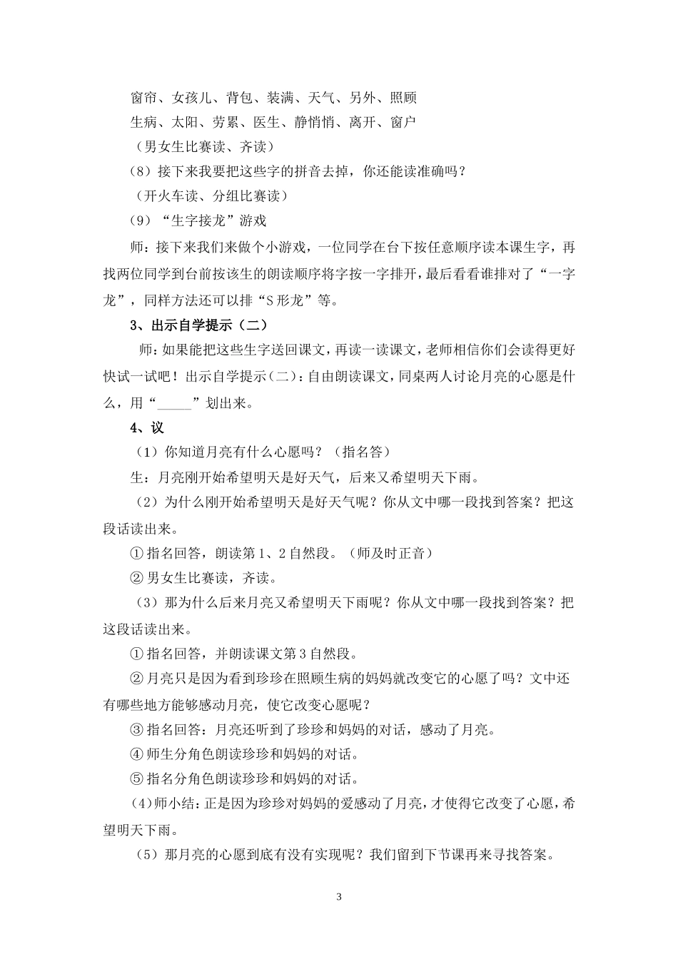 8-月亮的心愿_第3页