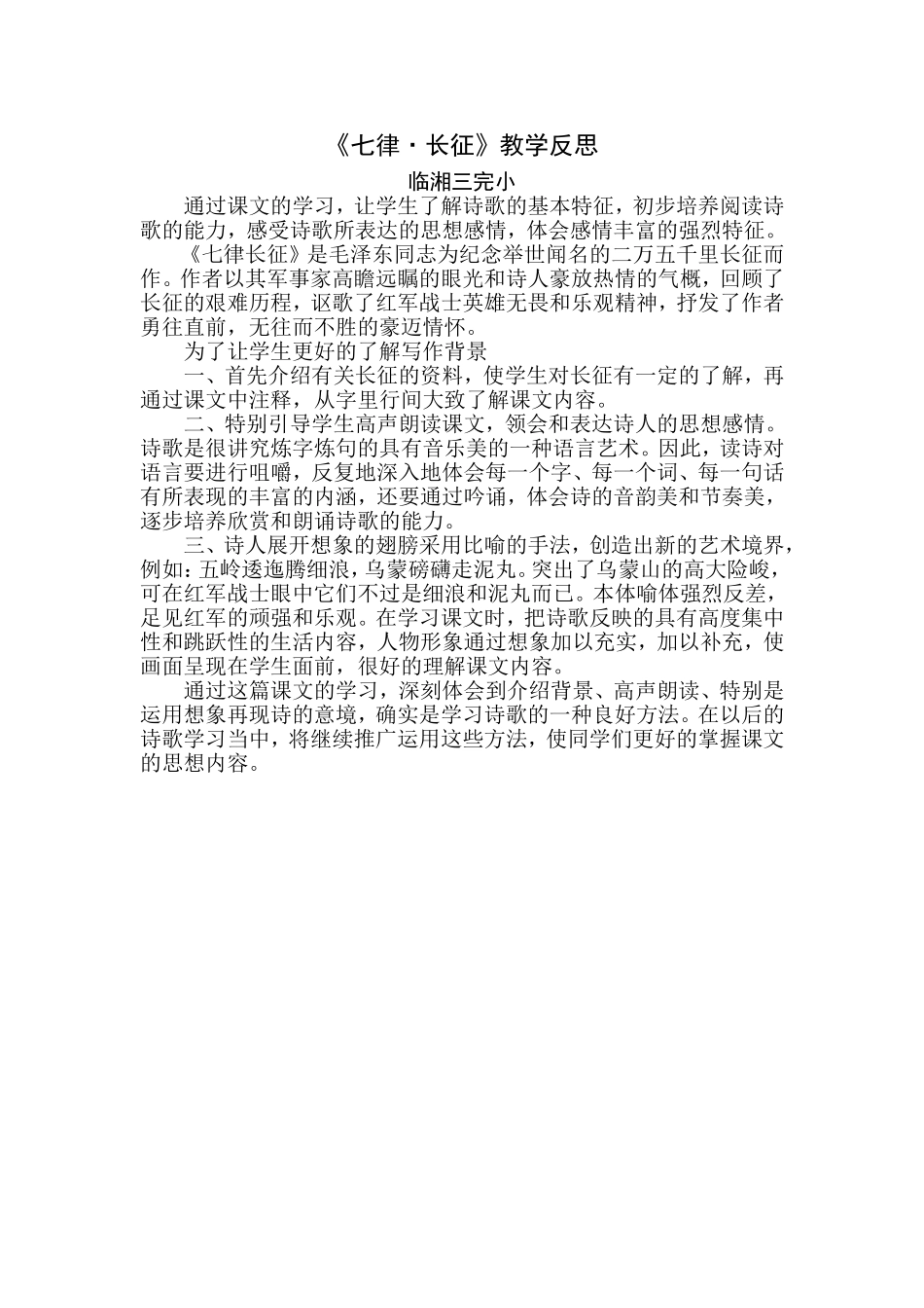 长征教学反思_第1页