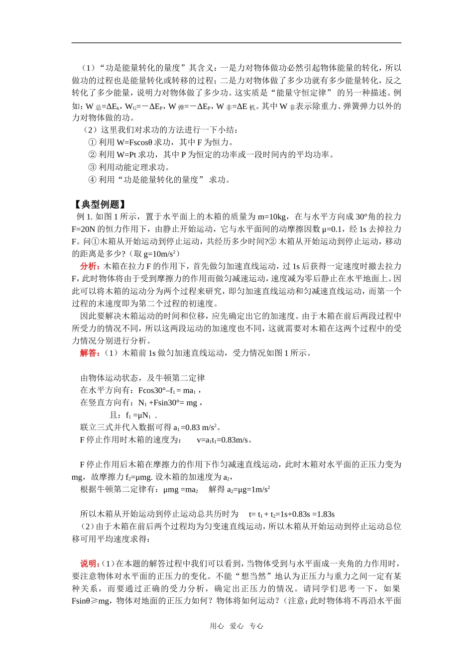 高一物理寒假专题——牛顿运动定律、共点力作用下物体的平衡、功能关系北师大版知识精讲_第2页