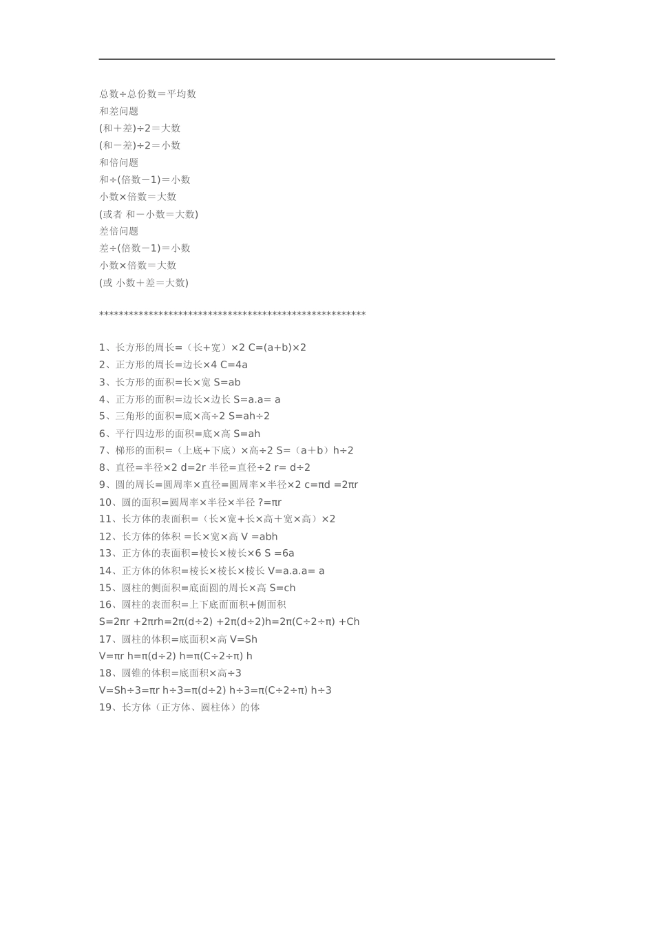 小学数学图形计算公式_第2页