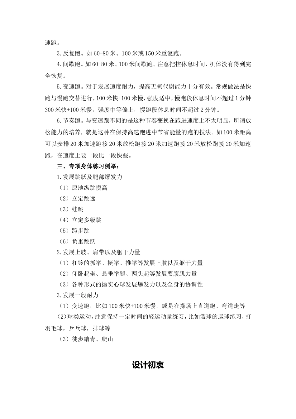 C10初中体育与健康单元学习评价示例：初初中体育与健康快速跑单元2案例解析1课外锻炼分层作业设计_第2页