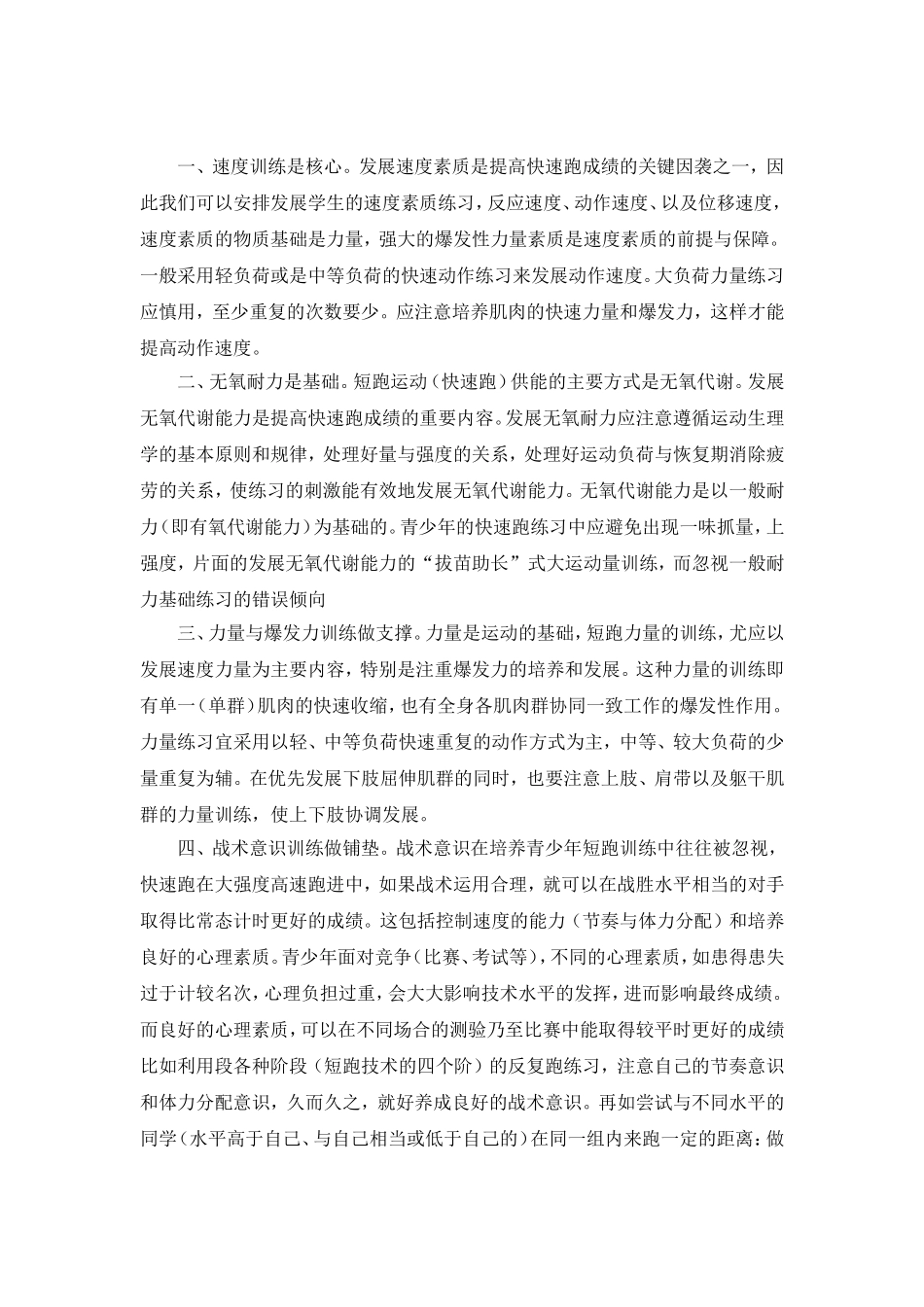C10初中体育与健康单元学习评价示例：初初中体育与健康快速跑单元2案例解析1课外锻炼分层作业设计_第3页
