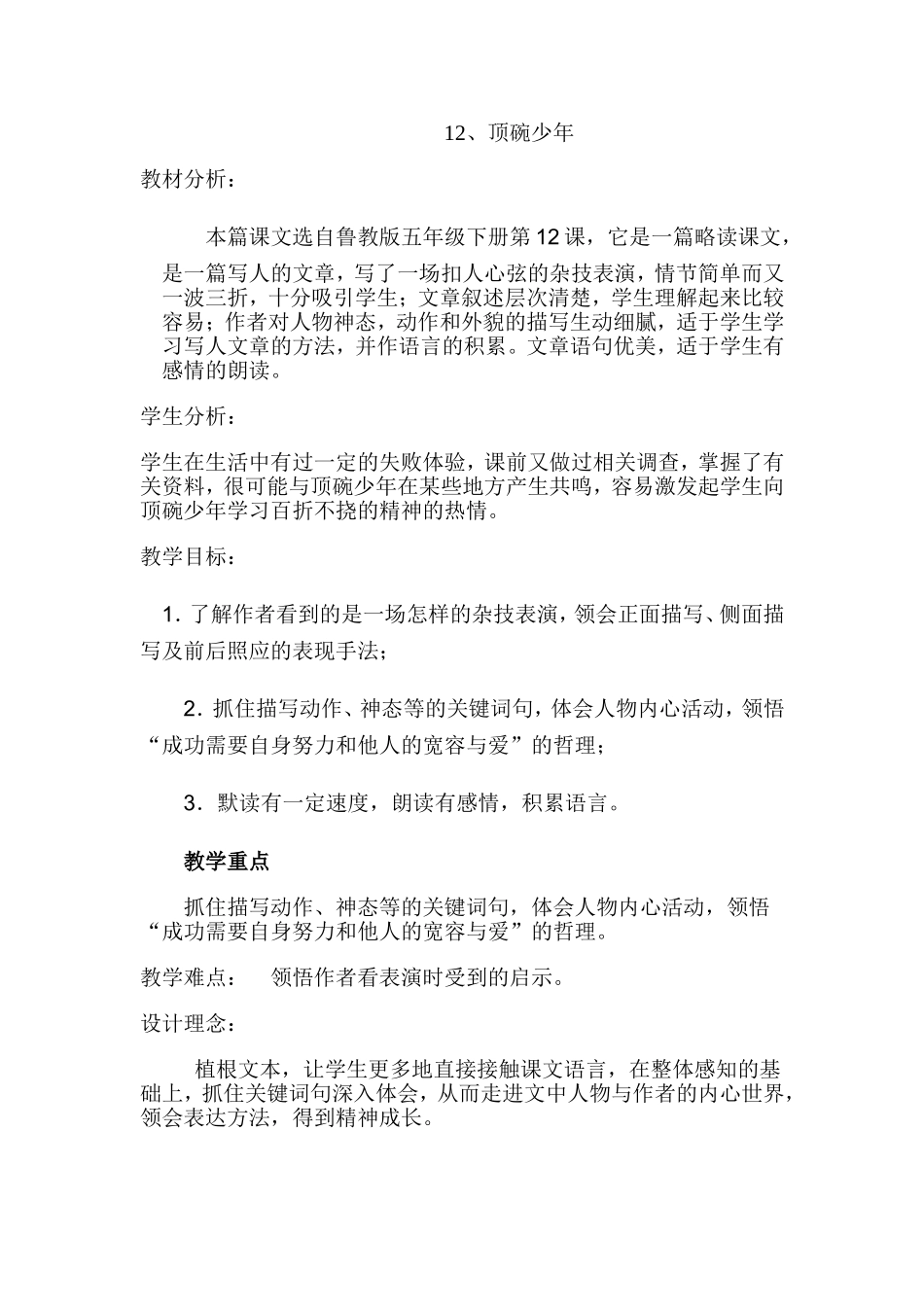 12、顶碗少年_第1页
