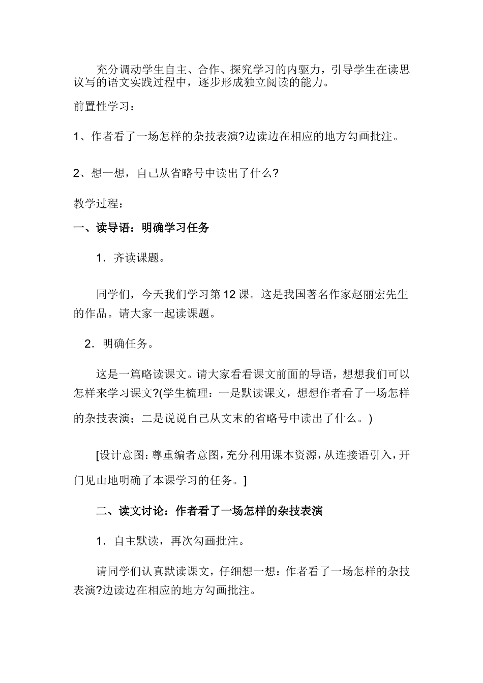12、顶碗少年_第2页