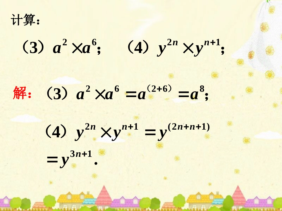 课内练习-同底数幂的乘法_第2页