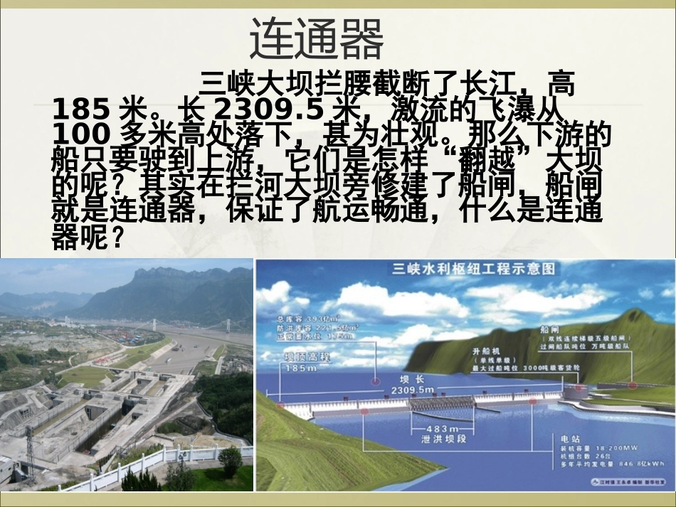 教科版物理八下9.3《连通器》_第2页