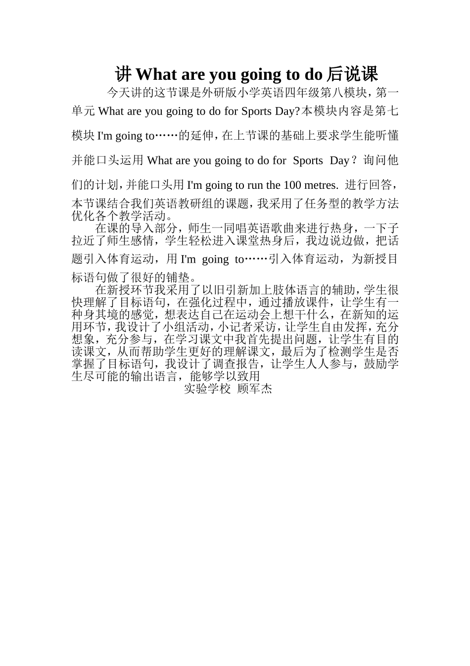 讲What---are--you--going-----to---do后说课_第1页