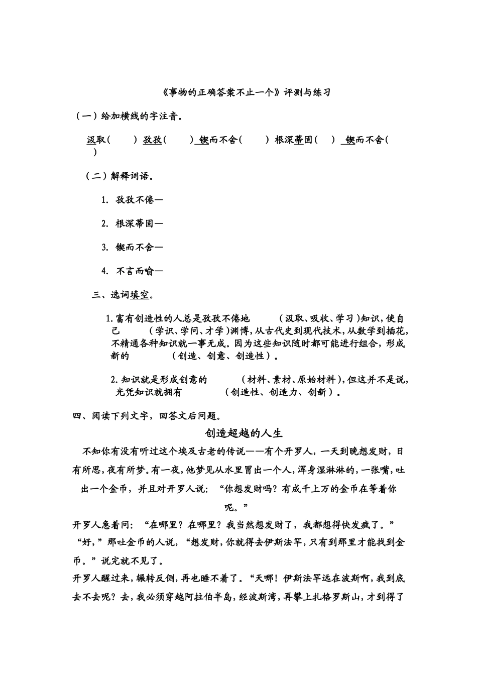 事物的正确答案不止一个素材_第1页