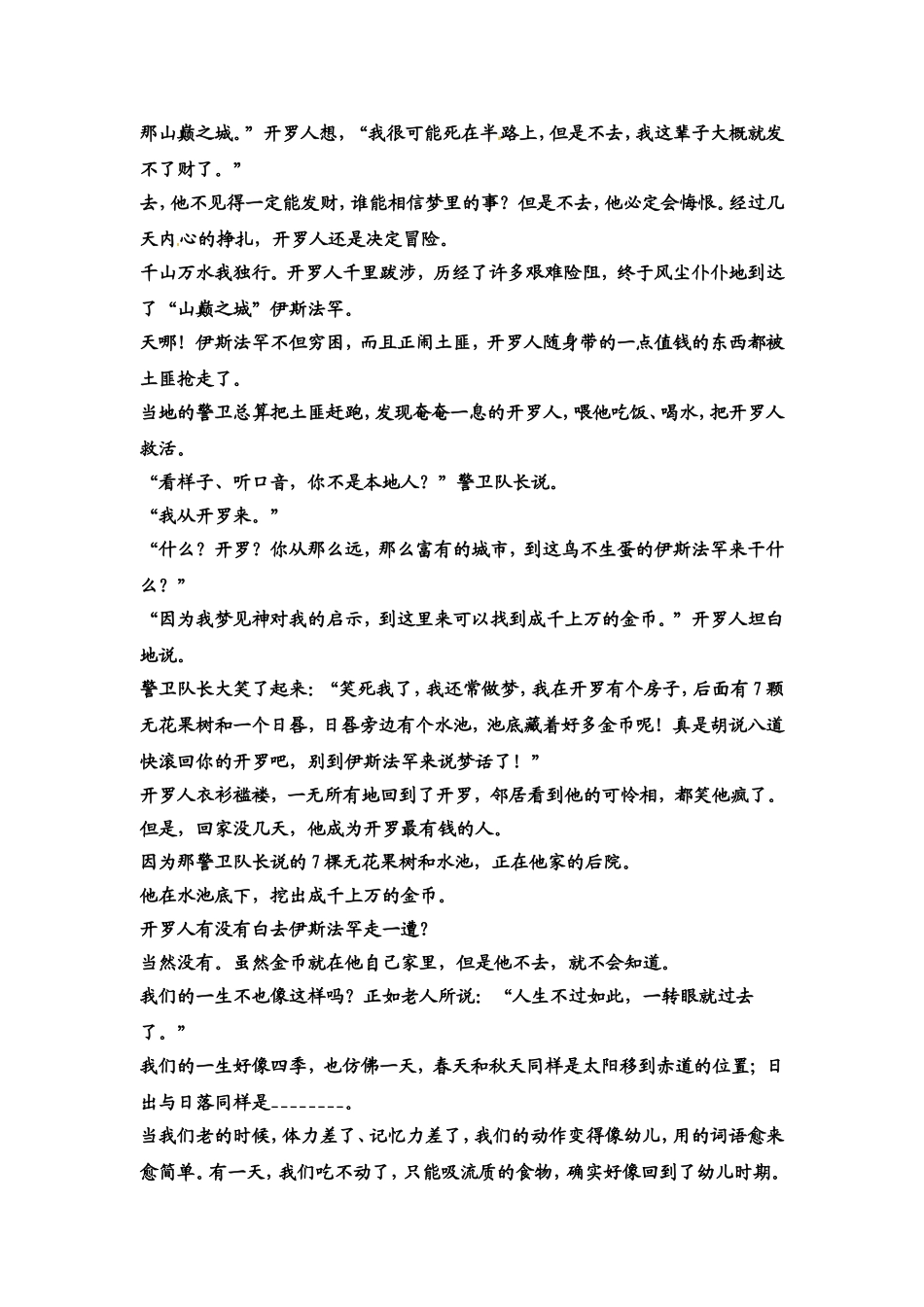 事物的正确答案不止一个素材_第2页