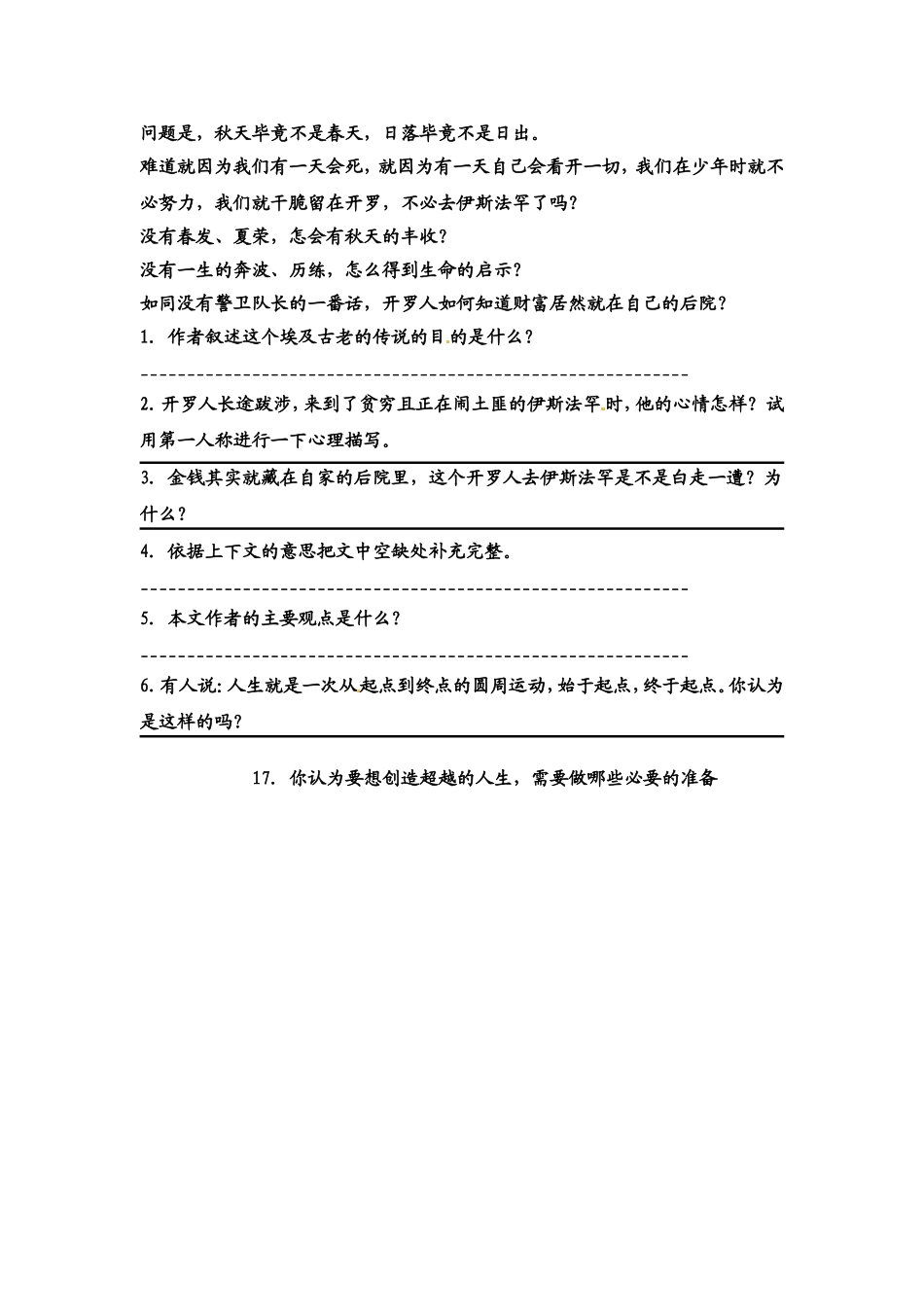 事物的正确答案不止一个素材_第3页