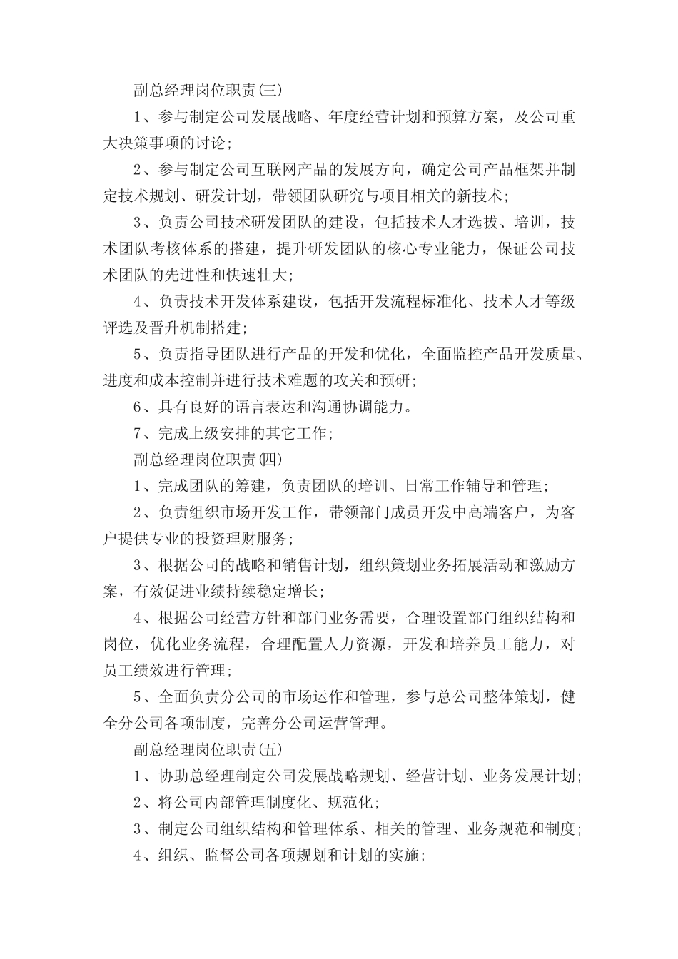 副总经理岗位职责具体概述 _第2页
