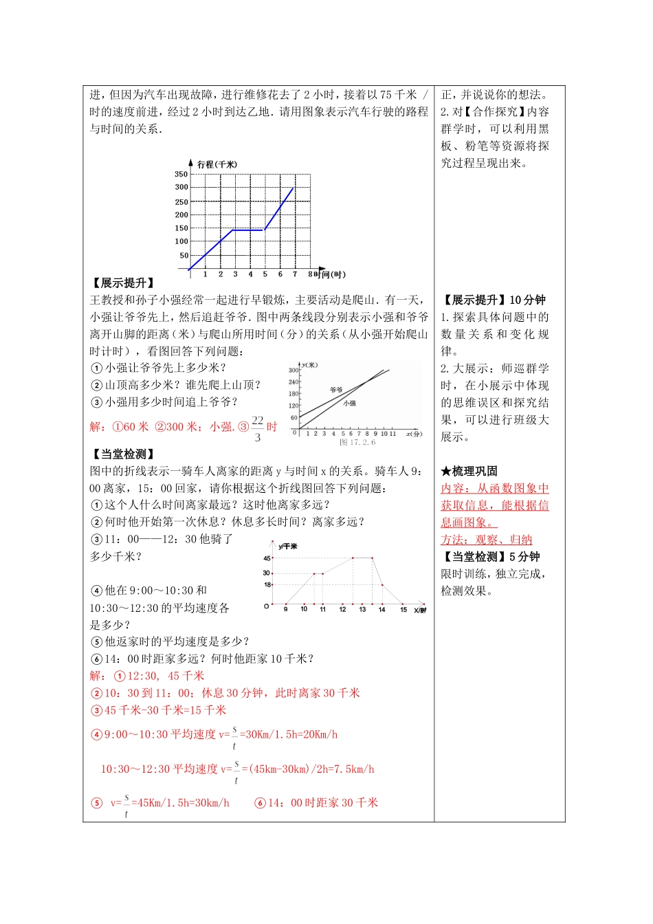 八数下25：《-19.1.2--函数的图象--第1课时》-导学案_第2页