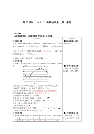 八数下25：《-19.1.2--函数的图象--第1课时》-导学案
