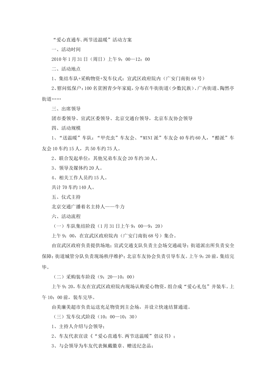 “爱心直通车.两节送温暖”活动方案_第1页