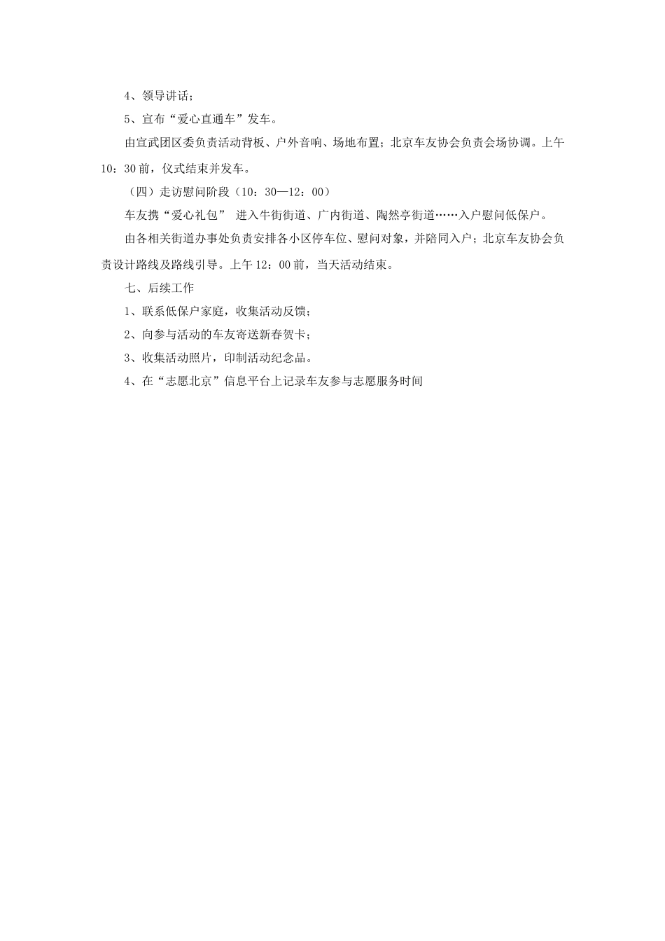 “爱心直通车.两节送温暖”活动方案_第2页