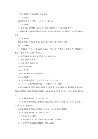 “爱心直通车.两节送温暖”活动方案